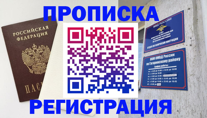 временная регистрация гарантия в Спасске-Дальнем
