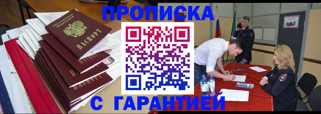 временная регистрация купить в Спасске-Дальнем