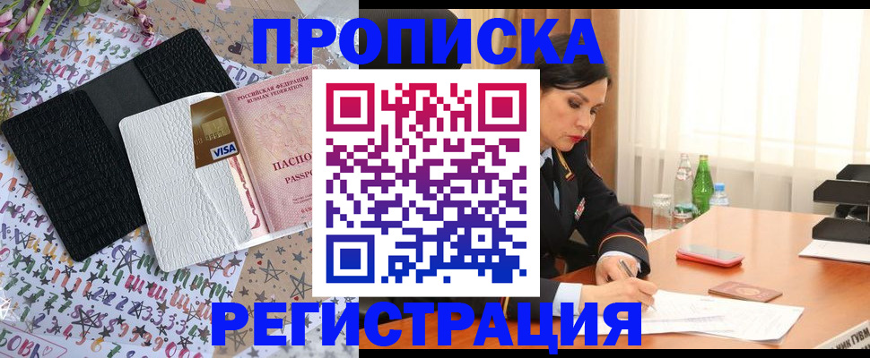 прописка для работы в Спасске-Дальнем